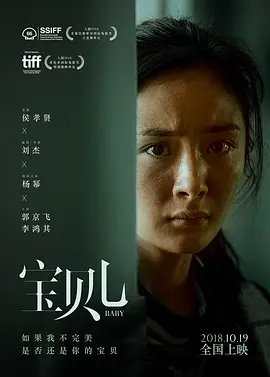 宝贝儿 (2018)